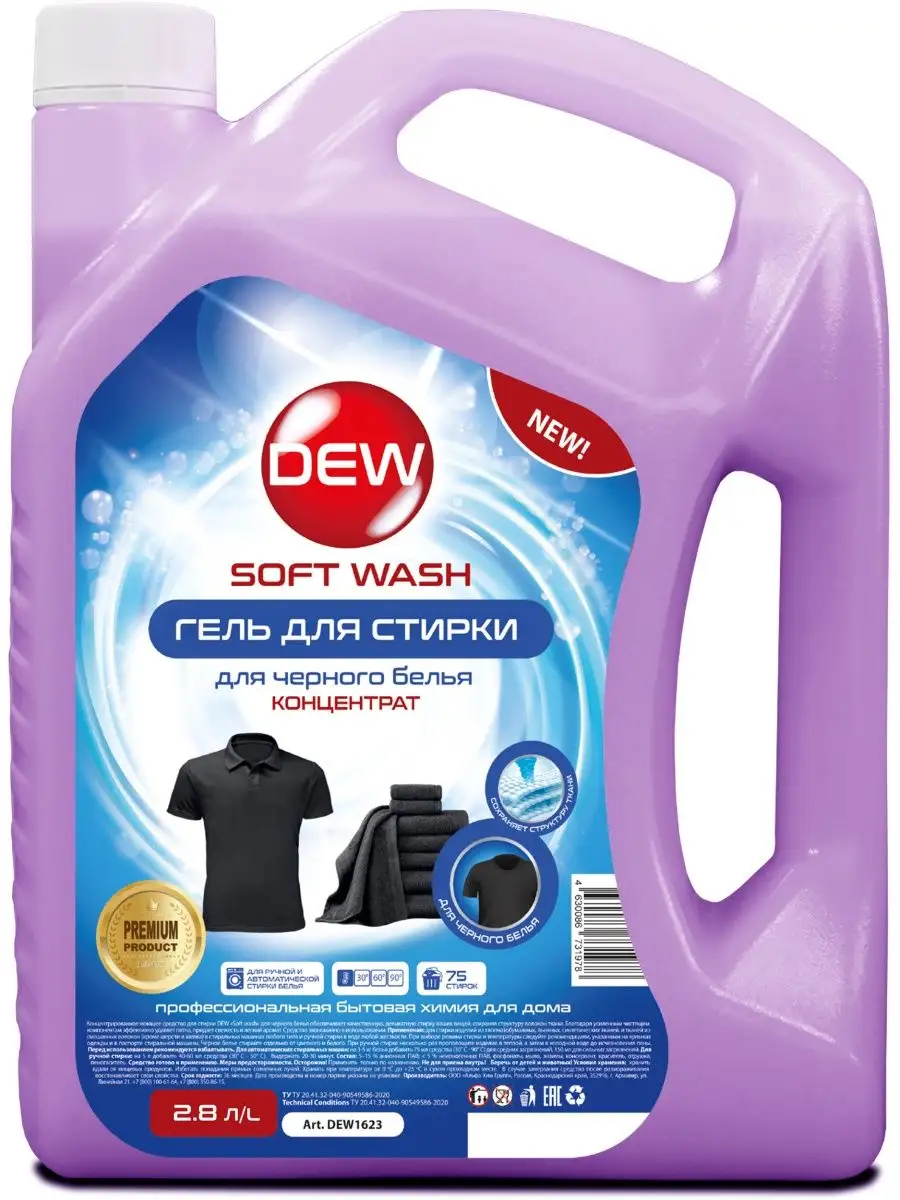 Only DEW Soft Wash სარეცხი სითხე  შავი და მუქი  ქსოვილისთვის - 2.8 ლ
