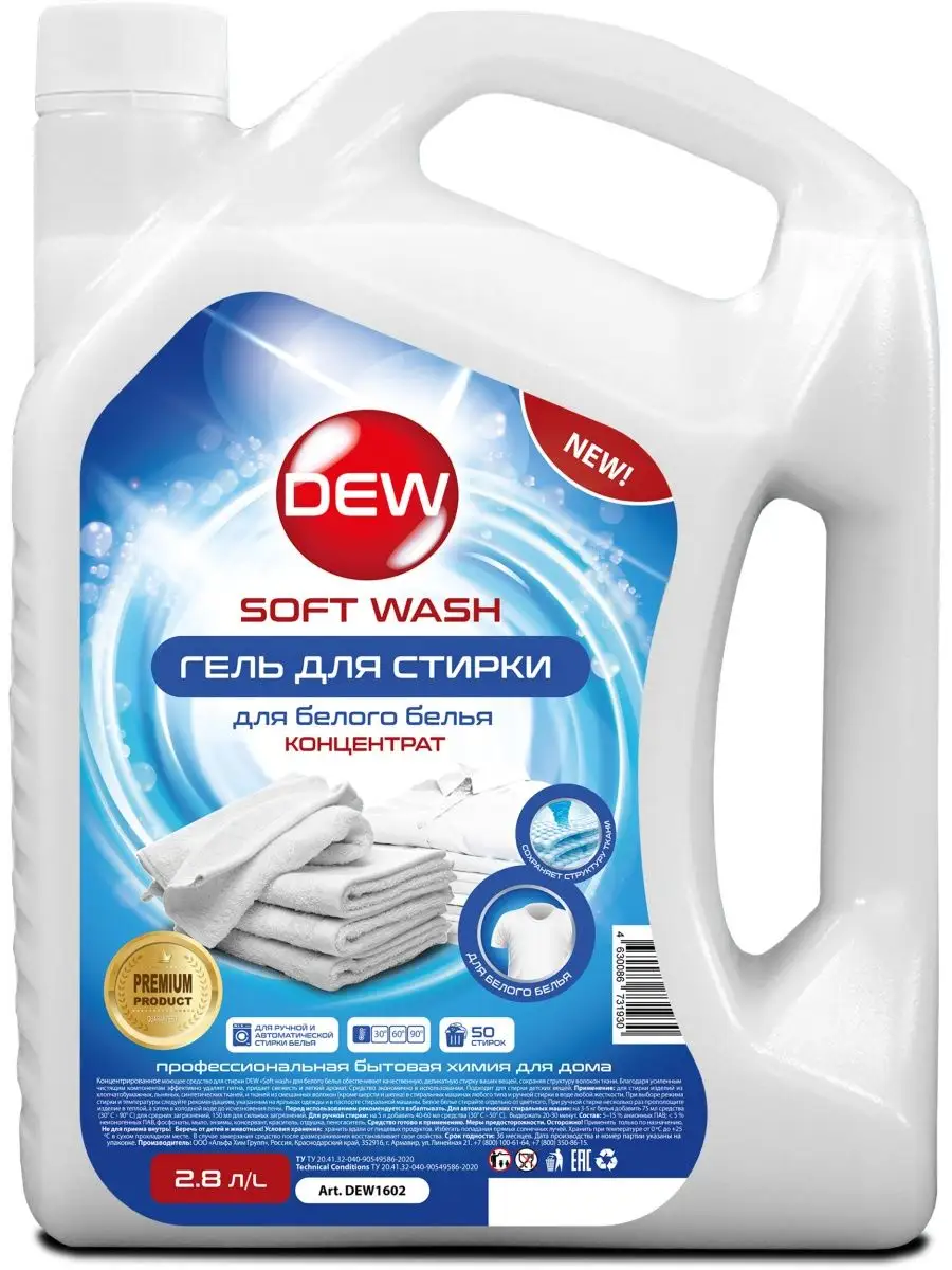 Only DEW Soft Wash სარეცხი სითხე  თეთრი ქსოვილისთვის - 2.8 ლ