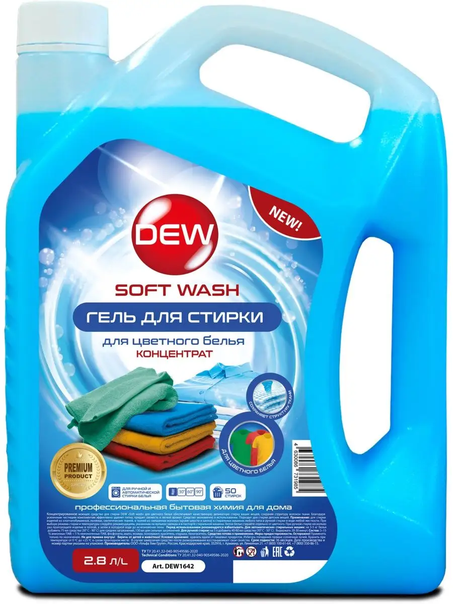 Only DEW Soft Wash სარეცხი სითხე  ფერადი  ქსოვილისთვის - 2.8 ლ
